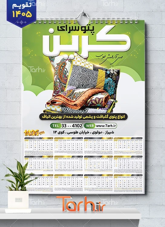 طرح تقویم تبلیغاتی پتو فروشی شامل عکس پتو