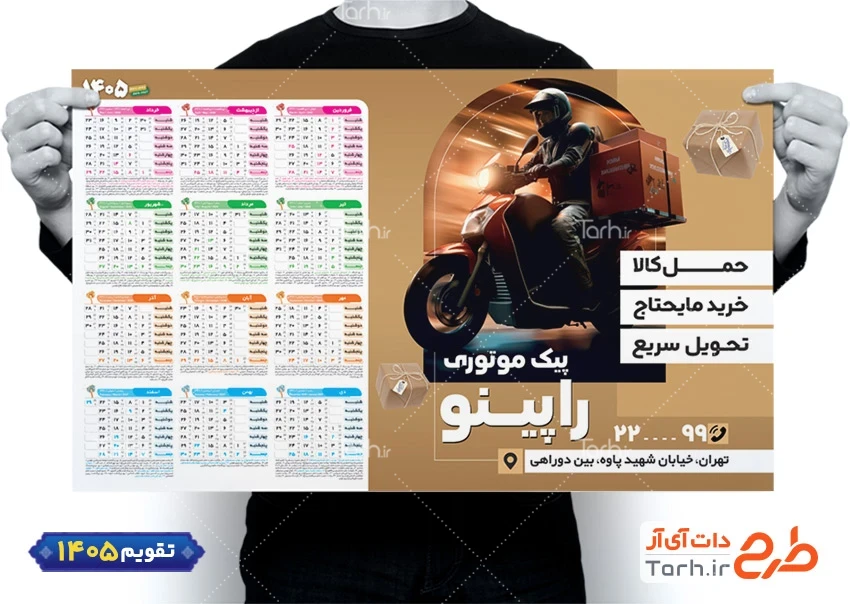 طرح خام تقویم پیک موتوری شامل عکس پیک موتوری