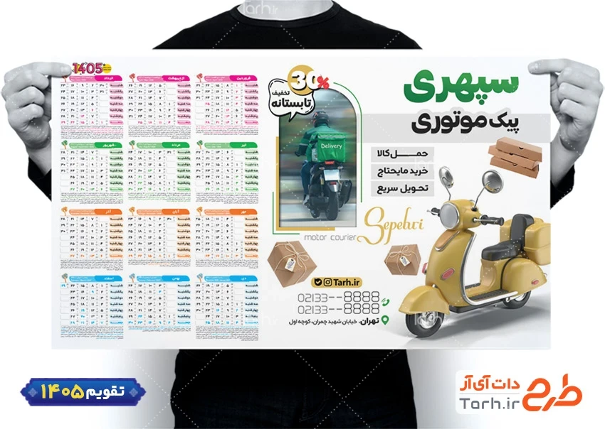طرح خام تقویم دیواری پیک موتوری سال 1405 شامل عکس موتور