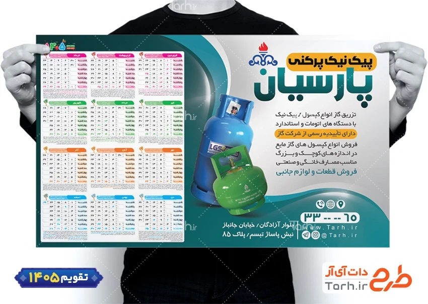 طرح تقویم دیواری پیک نیک پرکنی مدل تقویم سال 1405 شامل کپسول پیک نیک جهت چاپ تقویم گاز پیک نیک و تقویم پیک نیک پر کنی
