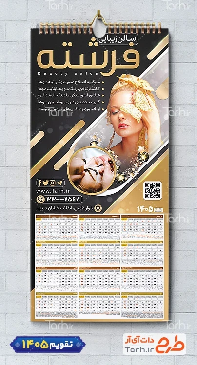 تقویم دیواری آماده آرایشگاه زنانه 1405 با رنگ بندی زمینه مشکی طلایی شامل عکس مدل زن جهت چاپ تقویم آرایشگاه بانوان و تقویم سالن زیبایی