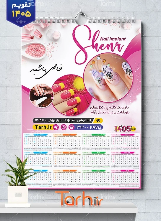 دانلود تقویم کاشت ناخن  سال 1405 مدل تقویم دیواری شامل عکس دست جهت چاپ تقویم مرکز کاشت ناخن و تقویم آرایشگاه زنانه