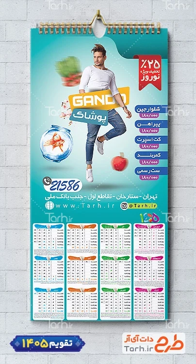 تقویم خام فروشگاه پوشاک مردانه با عکس مدل مرد شامل مدل مرد جهت چاپ تقویم پوشاک آقایان و تقویم فروشگاه لباس مردانه