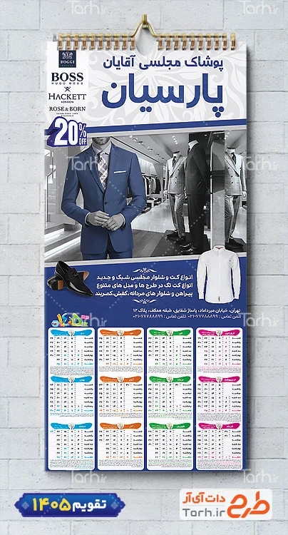 طرح تقویم دیواری پوشاک مردانه با عکس مدل مرد شامل مدل مرد جهت چاپ تقویم پوشاک آقایان و تقویم فروشگاه لباس مجلسی مردانه
