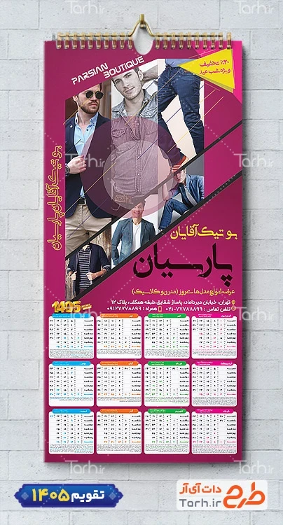 طرح تقویم خام فروشگاه لباس مردانه با عکس مدل مرد شامل مدل مرد جهت چاپ تقویم پوشاک آقایان و تقویم فروشگاه لباس مردانه