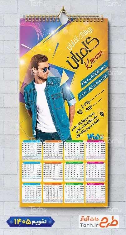دانلود تقویم دیواری لباس مردانه با عکس مدل مرد شامل مدل مرد جهت چاپ تقویم پوشاک آقایان و تقویم فروشگاه لباس مردانه