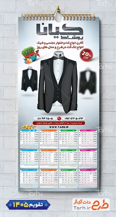 طرح تقویم پوشاک مردانه با عکس مدل مرد شامل عکس کت و شلوار مردانه جهت چاپ تقویم پوشاک آقایان و تقویم کت و شلوار مجلسی مردانه