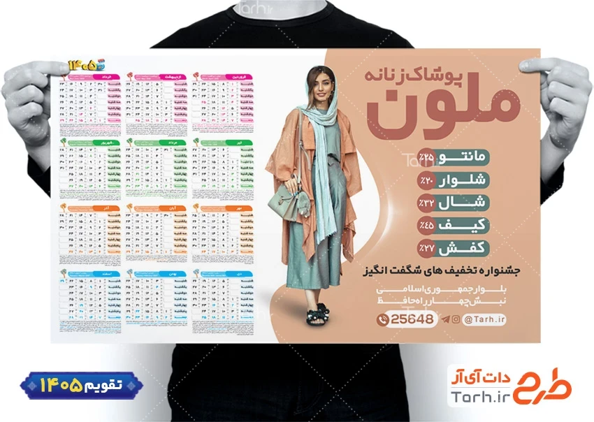 طرح تقویم افقی پوشاک بانوان با عکس مانتو زنانه جهت چاپ تقویم پوشاک زنانه 1405