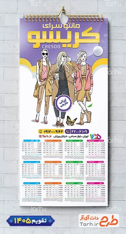 طرح تقویم مانتو سرا 1405 با وکتور مدل لباس زنانه جهت چاپ تقویم پوشاک زنانه 1405