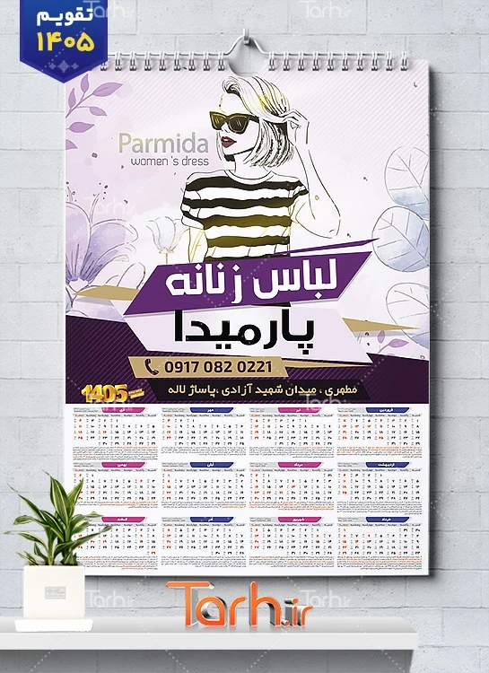 تقویم لایه باز پوشاک زنانه 1405 با وکتور لباس زنانه جهت چاپ تقویم پوشاک زنانه 1405