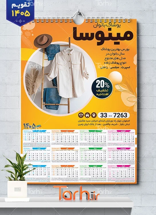 تقویم پوشاک بانوان 1405 با عکس کت و شلوار زنانه جهت چاپ تقویم پوشاک زنانه 1405