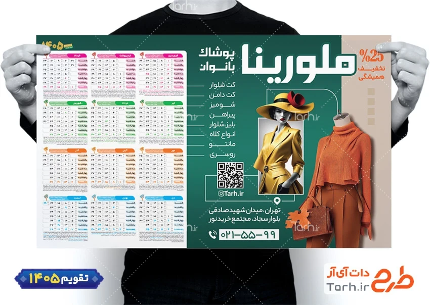 فایل لایه باز تقویم دیواری پوشاک بانوان با عکس لباس زنانه جهت چاپ تقویم پوشاک زنانه 1405