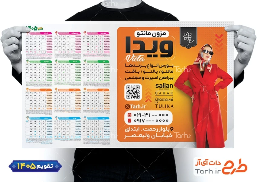 طرح لایه باز تقویم مانتو فروشی با عکس لباس زنانه جهت چاپ تقویم پوشاک زنانه 1405