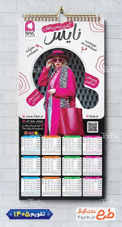 فایل لایه باز تقویم دیواری پوشاک بانوان با عکس لباس زنانه جهت چاپ تقویم پوشاک زنانه 1405