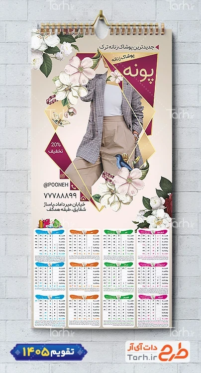 دانلود تقویم فروشگاه لباس زنانه با عکس کت و شلوار زنانه جهت چاپ تقویم پوشاک زنانه 1405