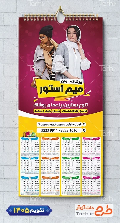 طرح تقویم لایه باز پوشاک بانوان با عکس کت و شلوار زنانه جهت چاپ تقویم پوشاک زنانه 1405