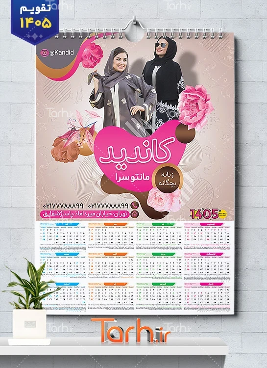 تقویم لایه باز پوشاک زنانه شامل عکس مانتو زنانه جهت چاپ تقویم پوشاک زنانه 1405