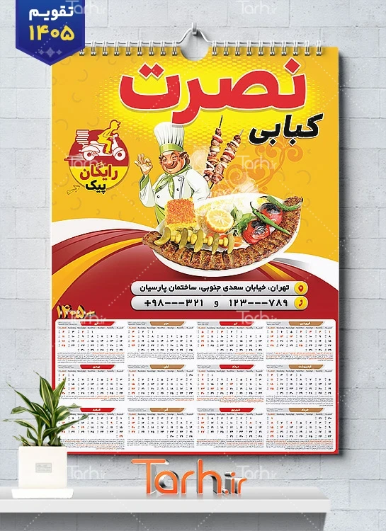 طرح لایه باز تقویم کبابی شامل عکس بشقاب غذا جهت چاپ تقویم رستوران سنتی