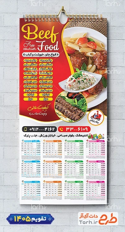 تقویم رستوران 1405 لایه باز شامل عکس بشقاب غذا جهت چاپ تقویم رستوران سنتی و غذای بیرون بر