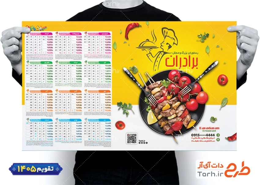 طرح آماده تقویم رستوران شامل عکس بشقاب غذا جهت چاپ تقویم رستوران سنتی و غذای بیرون بر