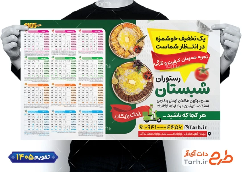 طرح تقویم رستوران 1405 شامل عکس بشقاب غذا