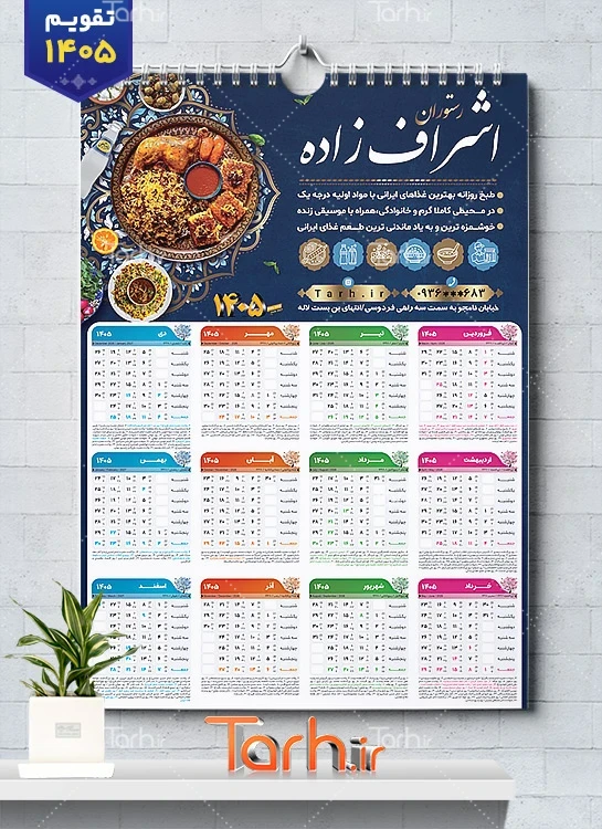 طرح آماده تقویم غذا خوری شامل عکس بشقاب غذا