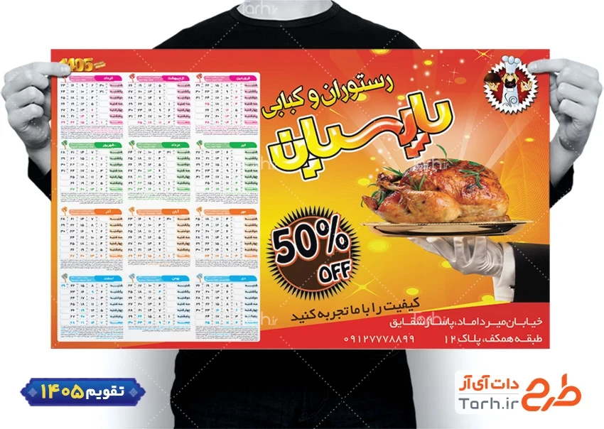 طرح تقویم رستوران و کبابی شامل عکس بشقاب غذا جهت چاپ تقویم رستوران سنتی و غذای بیرون بر
