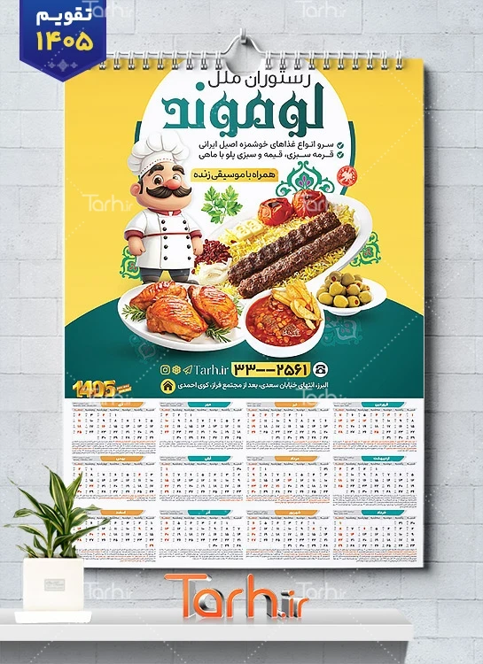 طرح آماده تقویم تک برگ رستوران شامل تصویرسازی سرآشپز