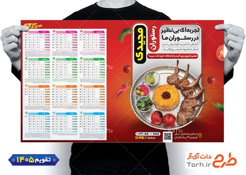 طرح لایه باز تقویم دیواری رستوران سنتی شامل عکس سینی غذای ایرانی