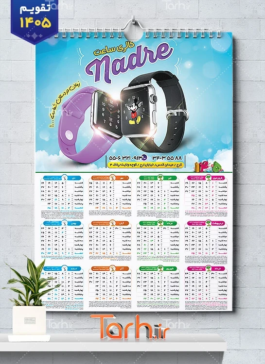 طرح لایه باز تقویم گالری ساعت با قابلیت ویرایش المان ها شامل عکس ساعت جهت چاپ تقویم فروشگاه ساعت و تقویم گالری ساعت