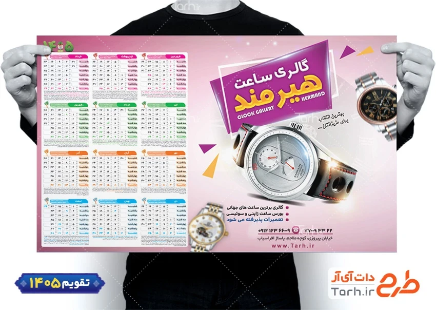 دانلود تقویم فروشگاه ساعت با عکس ساعت شامل عکس ساعت جهت چاپ تقویم فروشگاه ساعت و تقویم گالری ساعت