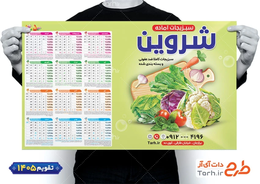 طرح تقویم لایه باز دیواری سبزی آماده شامل عکس سبزیجات و صیفی جات جهت چاپ تقویم سبزیجات آماده 1405