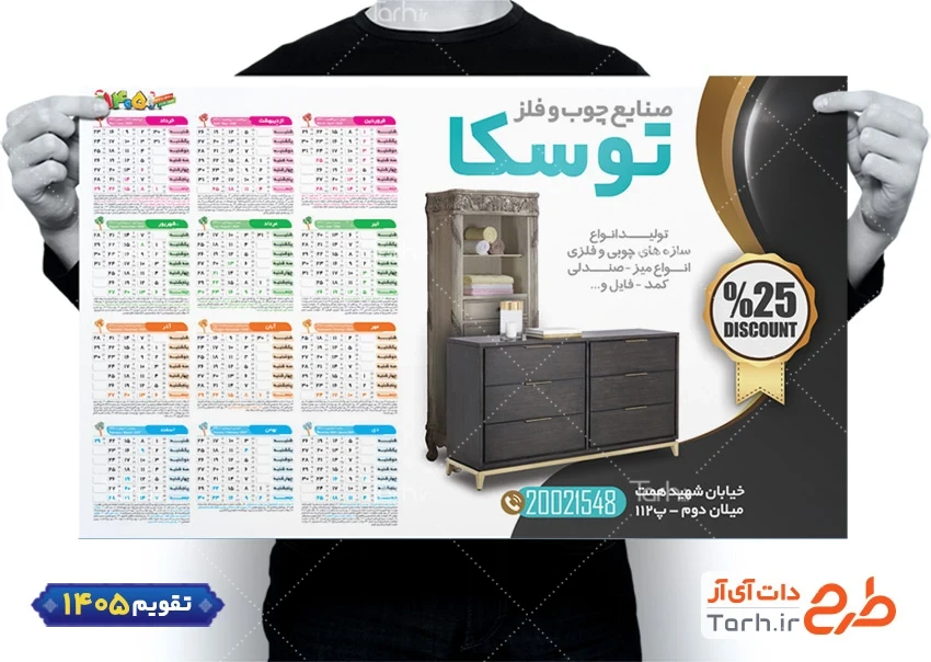 طرح آماده تقویم صنایع چوب و فلز با عکس کمد شامل عکس کمد جهت چاپ تقویم صنایع فلزی و چوبی و تقویم صنایع چوبی و فلزی