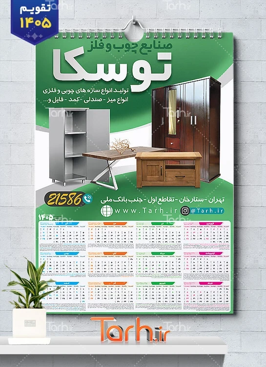 دانلود تقویم دیواری صنایع چوب و فلزی با قابلیت ویرایش المان ها شامل عکس کمد جهت چاپ تقویم صنایع فلزی و چوبی و تقویم صنایع چوبی و فلزی