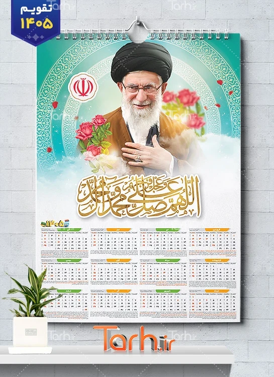 تقویم لایه باز مقام معظم رهبری شامل عکس آیت الله خامنه ای جهت چاپ تقویم دیواری