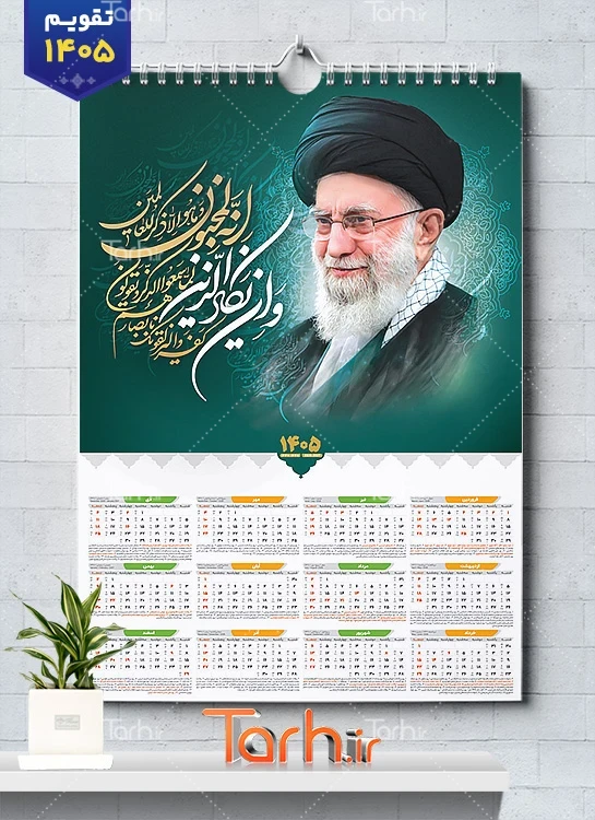 طرح تقویم دیواری رهبری 1405 شامل عکس آیت الله خامنه ای جهت چاپ تقویم دیواری