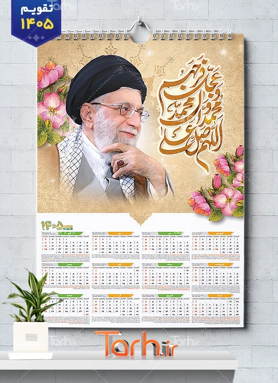 دانلود تقویم دیواری آیت الله خامنه ای شامل عکس مقام معظم رهبری جهت چاپ تقویم دیواری
