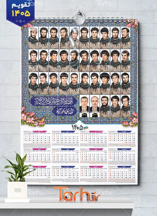 طرح تقویم تک برگ 1405 شهدا  شامل عکس شهدا