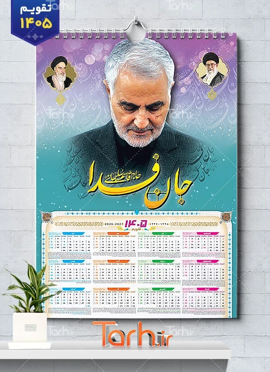فایل لایه باز تقویم حاج قاسم شامل عکس سردار سلیمانی