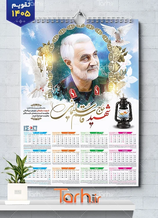 طرح خام تقویم سردار سلیمانی 1405 شامل عکس سردار سلیمانی