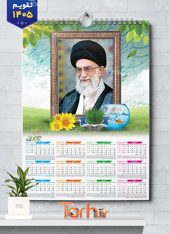 طرح لایه باز تقویم رهبری سال 1405 شامل عکس مقام معظم رهبری جهت چاپ تقویم دیواری