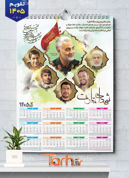 طرح تقویم دیواری شهدای مقاومت 1405 شامل عکس سردار سلیمانی