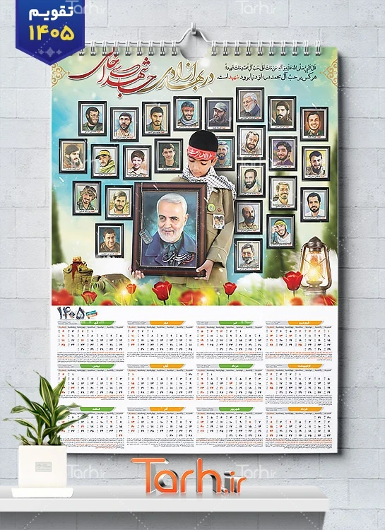 طرح لایه باز تقویم دیواری شهدا شامل عکس سردار سلیمانی