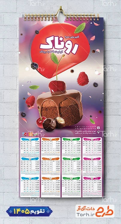 تقویم شیرینی فروشی لایه باز با قابلیت ویرایش شامل عکس شیرینی جهت چاپ تقویم شیرینی سرا و تقویم فروشگاه شیرینی