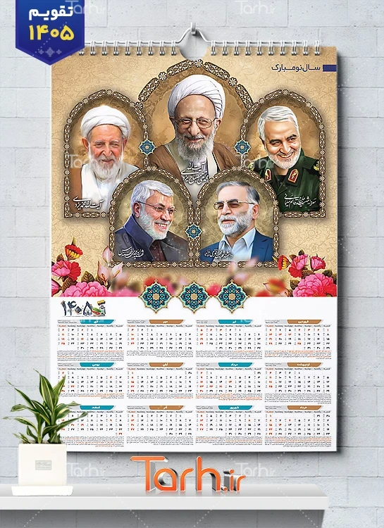 طرح لایه باز تقویم دیواری 1405 شامل عکس شهید فخری زاده، سردار سلیمانی، مصباح یزدی، ابو مهندس و آیت الله یزدی