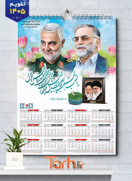 طرح تقویم دیواری سردار سلیمانی و فخری زاده شامل عکس شهید قاسم سلیمانی و شهید فخری زاده
