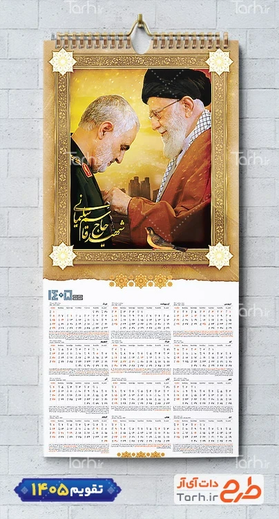 فایل لایه باز تقویم دیواری سردار سلیمانی و رهبری 1405 شامل عکس سردار سلیمانی و مقام معظم رهبری