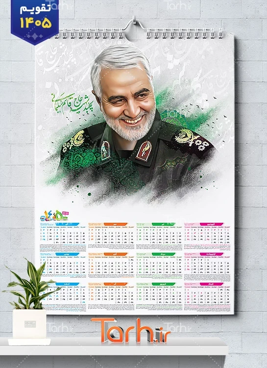 تقویم دیواری 1405 سردار سلیمانی شامل عکس سردار سلیمانی