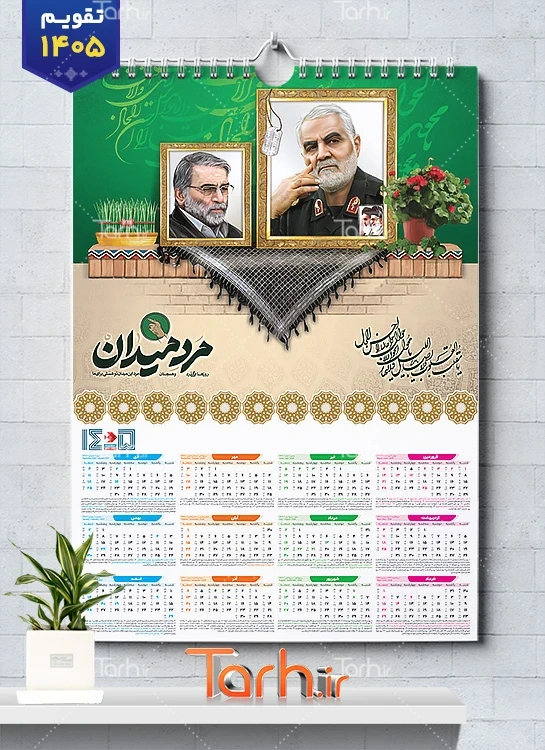 طرح تقویم 1405 سردار سلیمانی و شهید فخری زاده شامل عکس شهید سلیمانی و فخری زاده