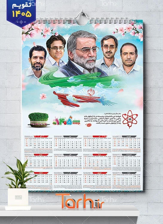 طرح خام تقویم دیواری شهید فخری زاده مدل تقویم شهدای هسته ای